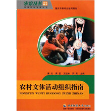 农村文体活动组织指南