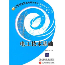 电工技术基础