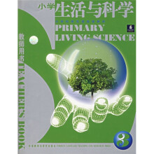小学科学双语选修教材:小学生活与科学3(教师用书)
