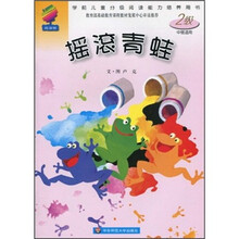 摇滚青蛙（2级中班适用）