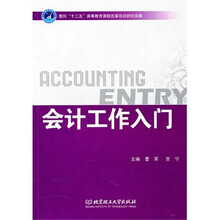 会计工作入门