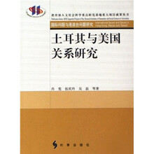 土耳其与美国关系研究
