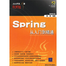 Spring从入门到精通（附光盘）（珍藏版）