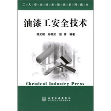 油漆工安全技术