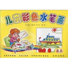 儿童彩色水笔画：器具