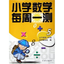 小学数学每周一测（5年级第2学期）