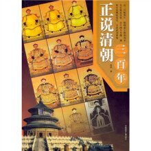 正说清朝三百年