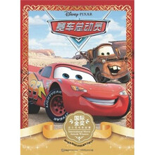 国际金奖迪士尼电影故事：赛车总动员