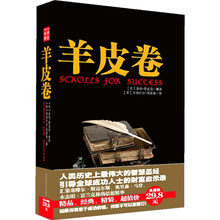 羊皮卷