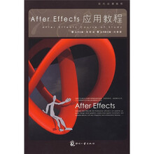 现代动漫教程:After Effects应用教程