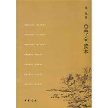 《孟子》读本