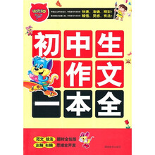 迪克猫初中生作文一本全