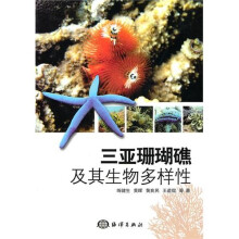 三亚珊瑚礁及其生物多样性