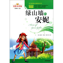 绿山墙的安妮