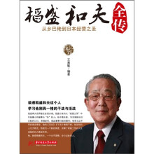 稻盛和夫全传