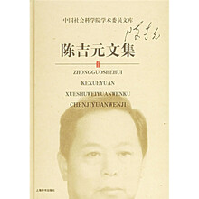陈吉元文集