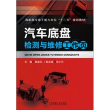 汽车底盘检测与维修工作页