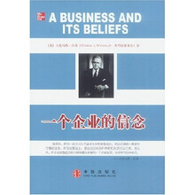一个企业的信念