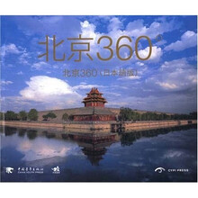 北京360°(日本语版)(附精美明信片2张)