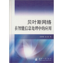 贝叶斯网络在智能信息处理中的应用