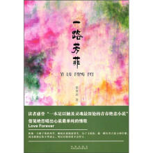 一路芳菲