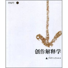 创作解释学