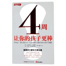4周让你的孩子更棒（适用于2-12岁儿童）