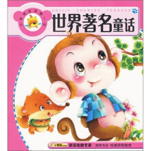 世界著名童话