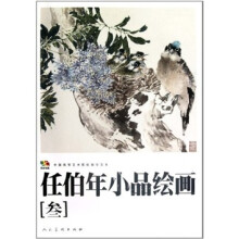 任伯年小品绘画3