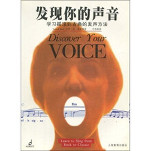 发现你的声音：学习摇滚到古典的发声方法