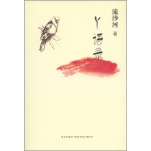 Y语录