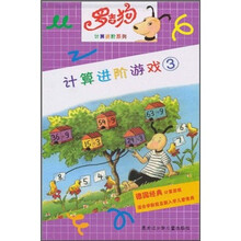 罗吉狗计算进阶系列:计算进阶游戏3