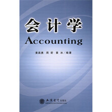 会计学
