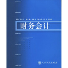 财务会计
