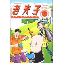 老夫子15:热气逼人(港台版)