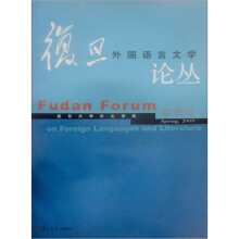 复旦外国语言文学论丛：春季号2008