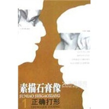 素描石膏像：正确打形