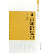 高中语文文言知识复习(第一分册)