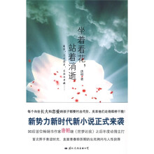 坐着看花站着消逝