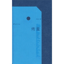 烤蓝