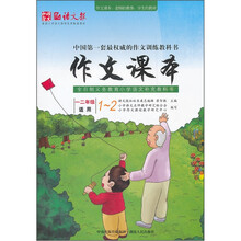 作文课本（1-2年级适用）