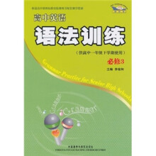 高中英语语法训练(必修3)(供高中1年级下学期使用)