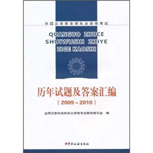 全国注册税务师执业资格考试历年试题及答案汇编（2009-2010）