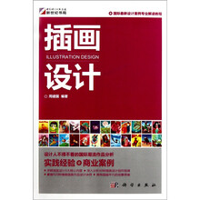 插画设计