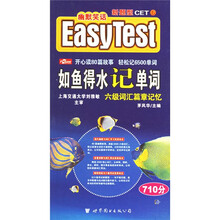 如鱼得水记单词:六级词汇篇章记忆