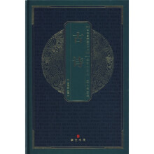 中华国粹经典文库：古诗