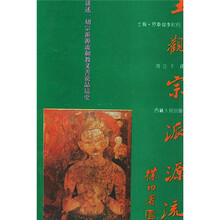 土观宗派源流