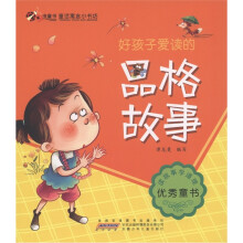 童话寓言小书坊:好孩子爱读的品格故事
