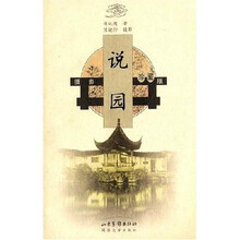 说园（摄影珍藏版）
