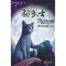 猫武士外传之2蓝星的预言